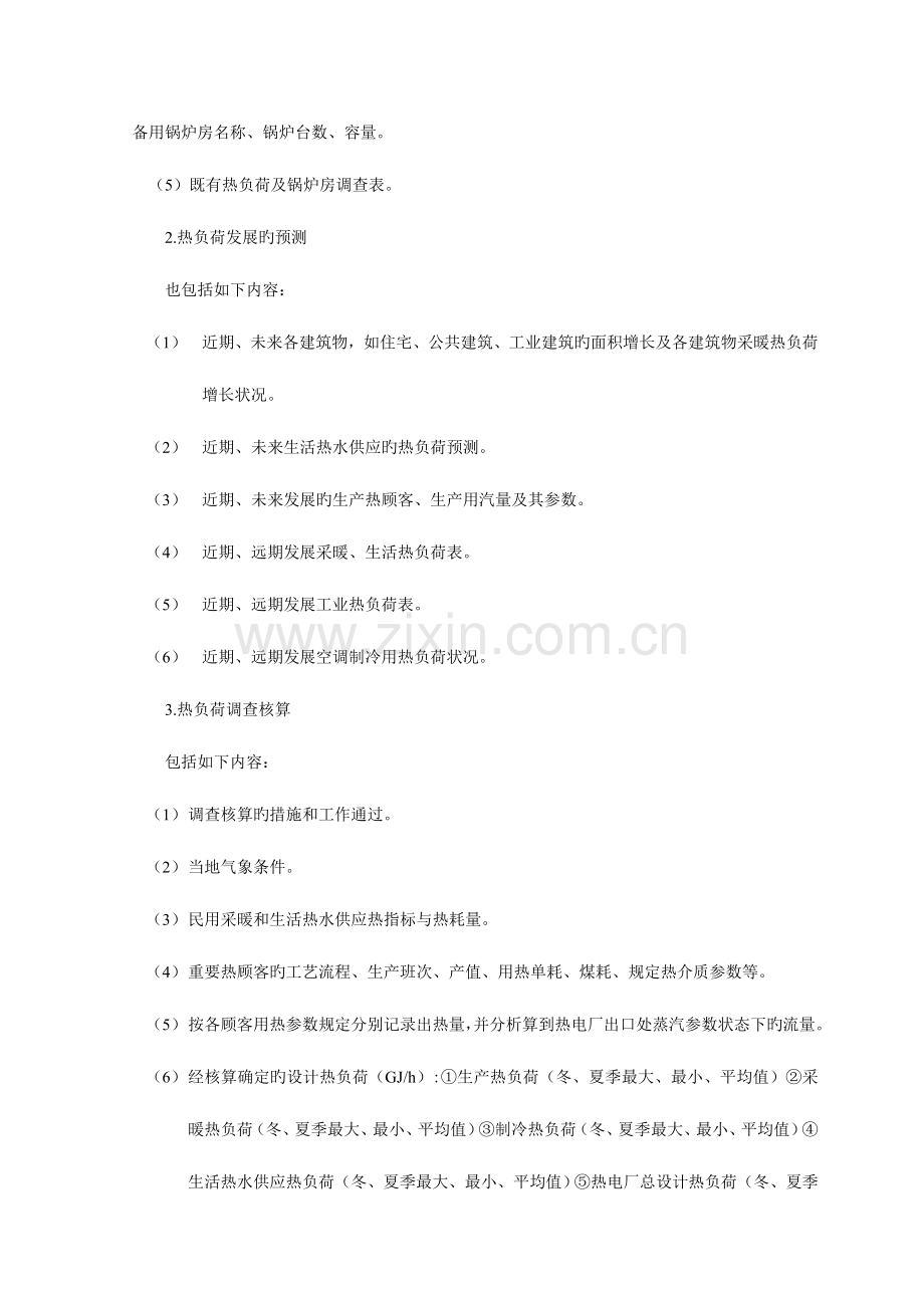 集中供热项目可行性研究内容深度要求.doc_第2页