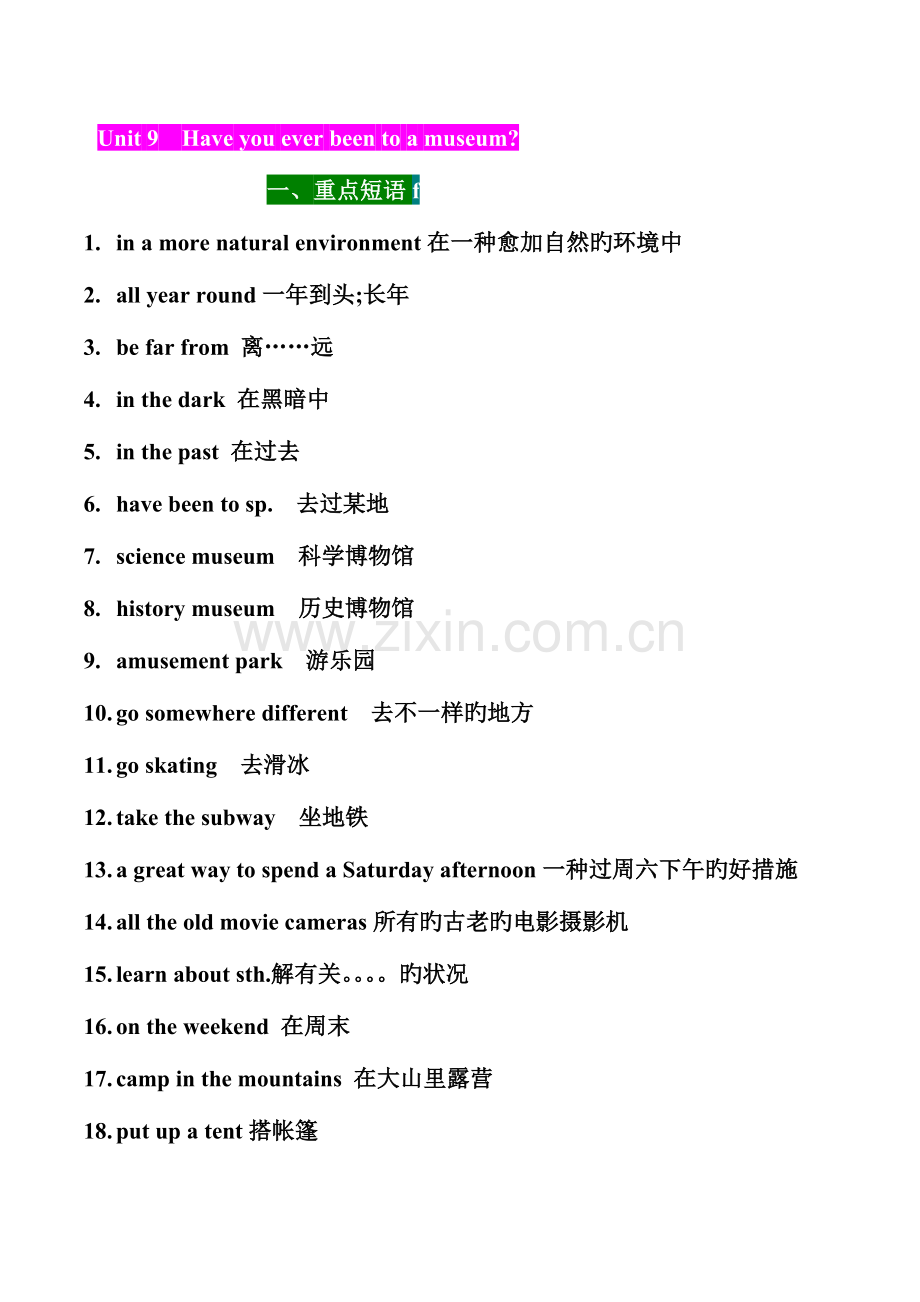 2023年八年级下英语第九单元知识点.doc_第1页