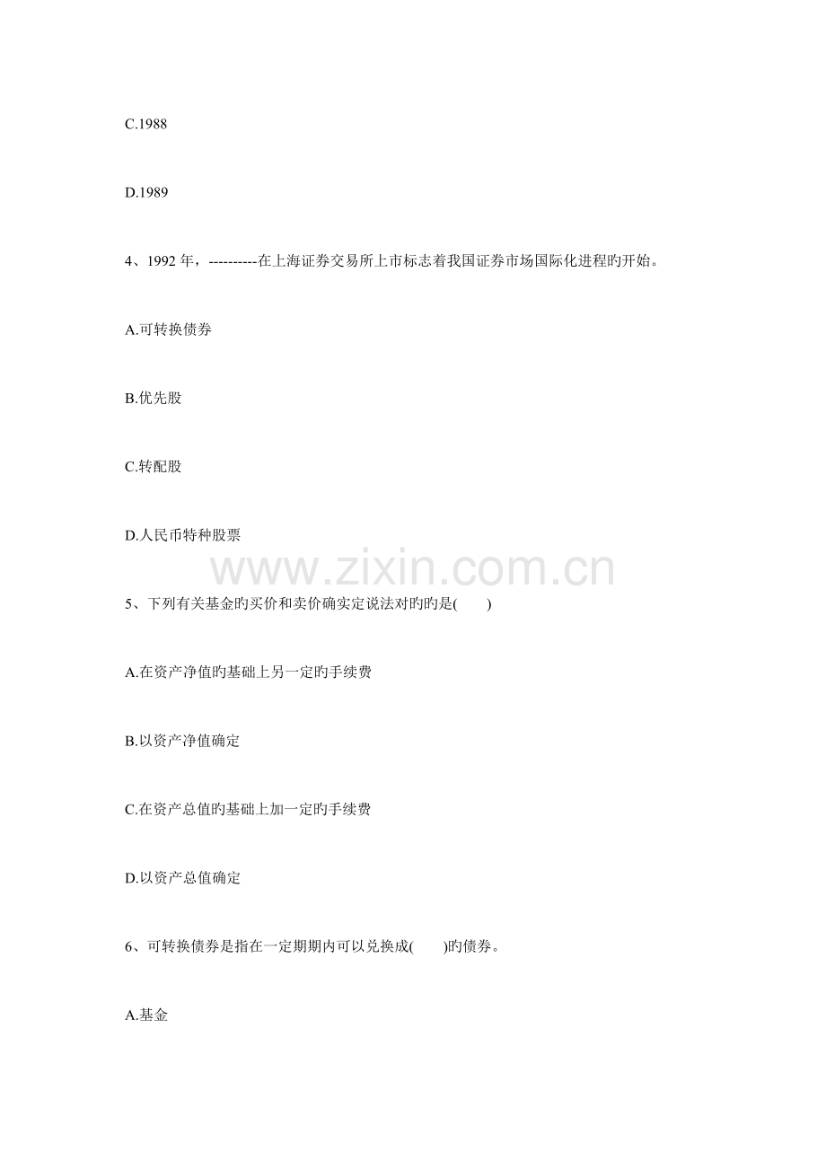 2023年10月证券从业考试证券交易真题.doc_第2页