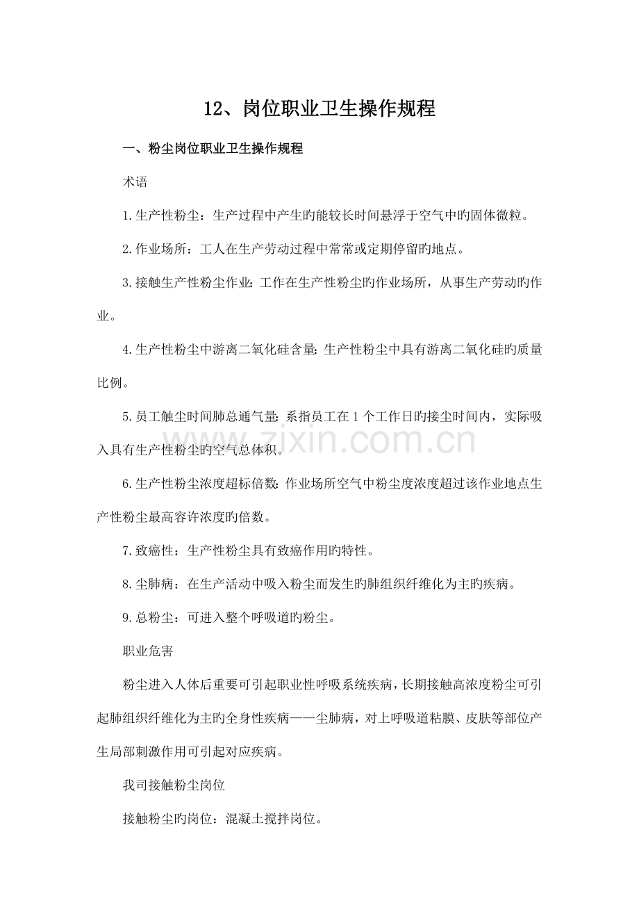 粉尘高温焊工噪声岗位作业十二职业卫生操作规程.doc_第1页
