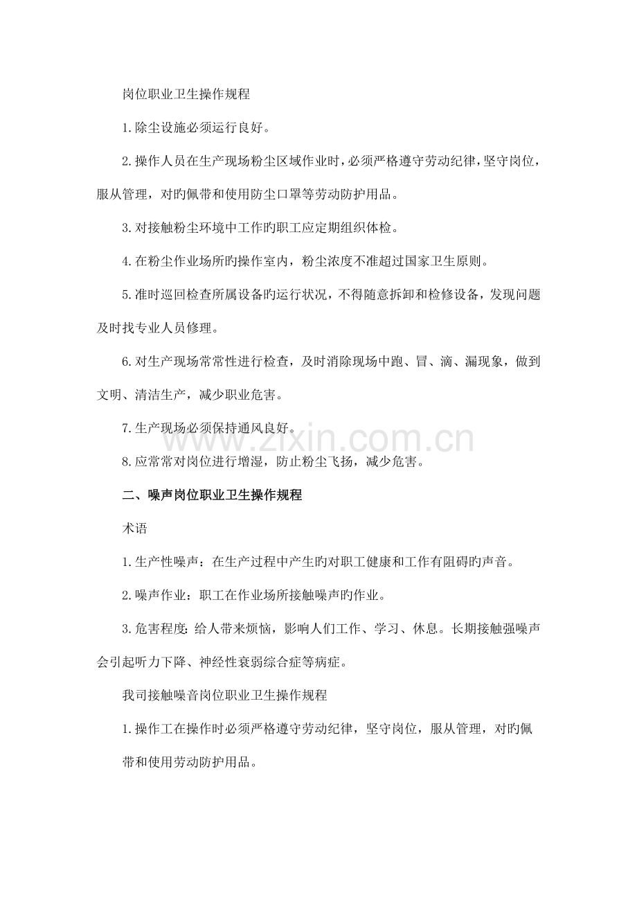 粉尘高温焊工噪声岗位作业十二职业卫生操作规程.doc_第2页