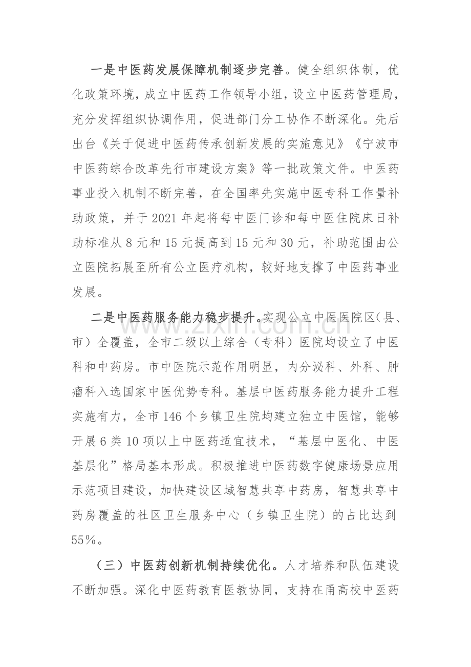 关于我市中医药事业发展工作情况的调研报告.docx_第2页