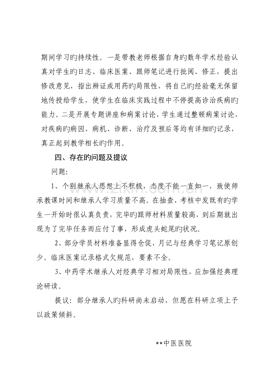 中医医院五级中医药师承教育工作绩效评价报告.doc_第2页