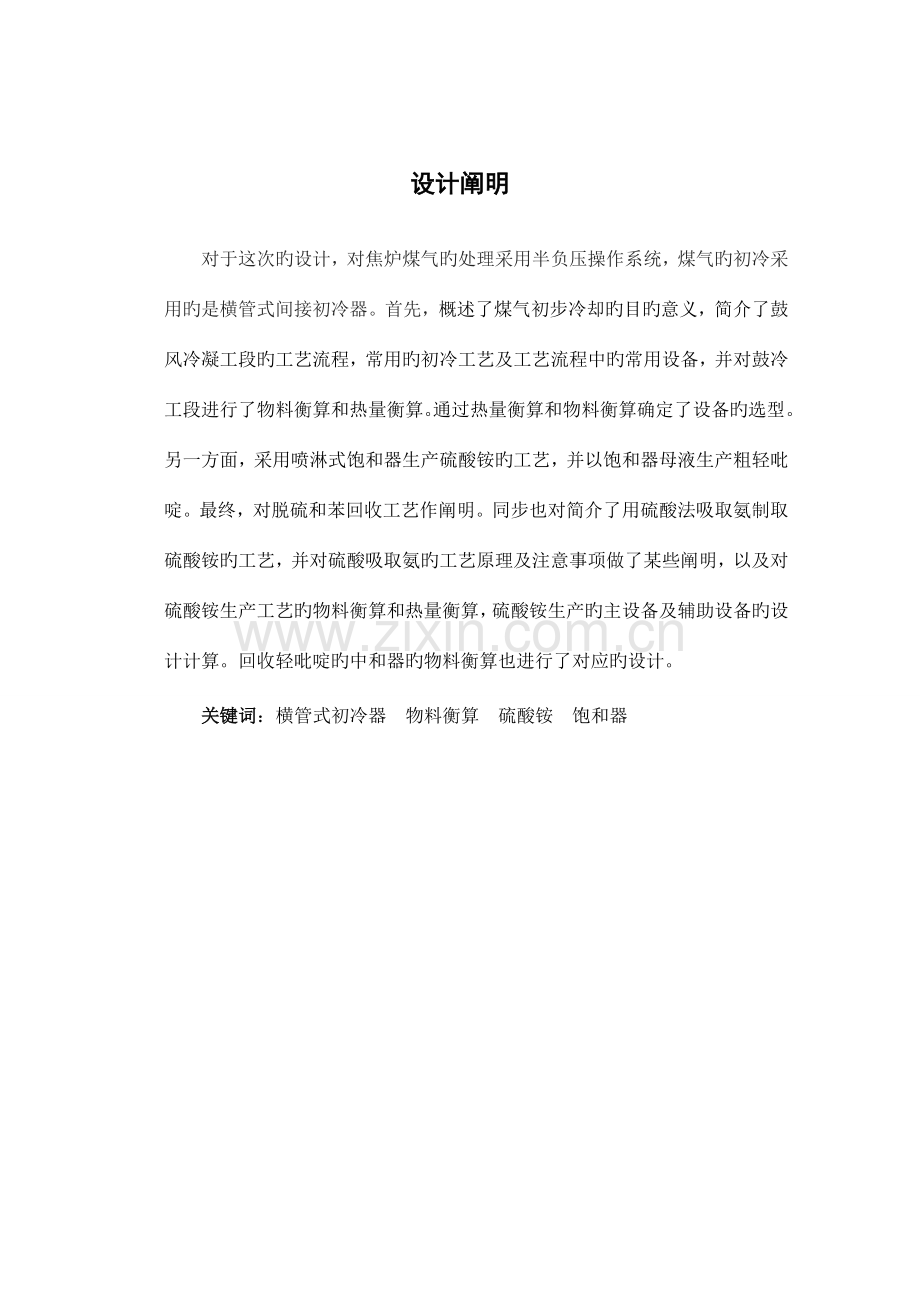 硫酸铵毕业设计.docx_第1页
