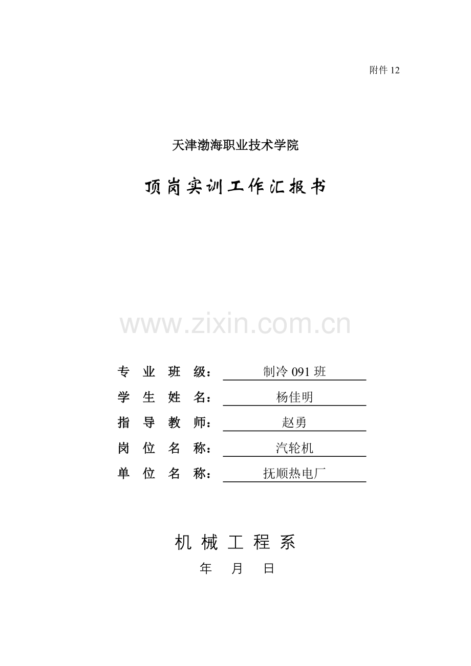实训报告书样本题目审批表等.doc_第1页