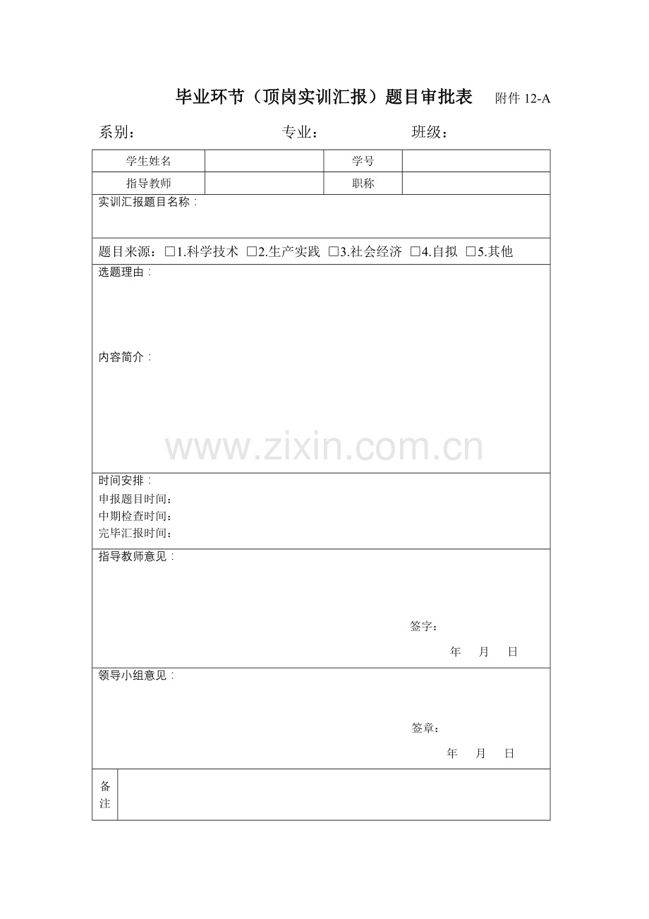 实训报告书样本题目审批表等.doc_第2页