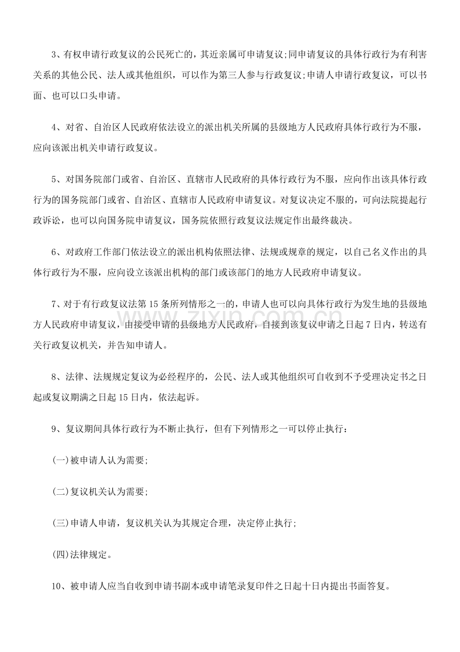 2023年司法考试如何消化1多个法条.doc_第2页