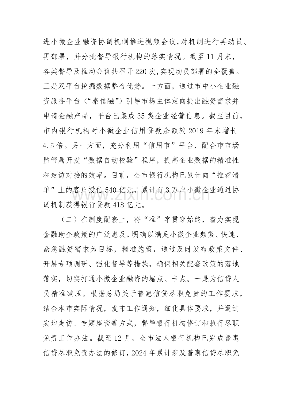 xx金融局小微企业金融服务工作总结.docx_第2页