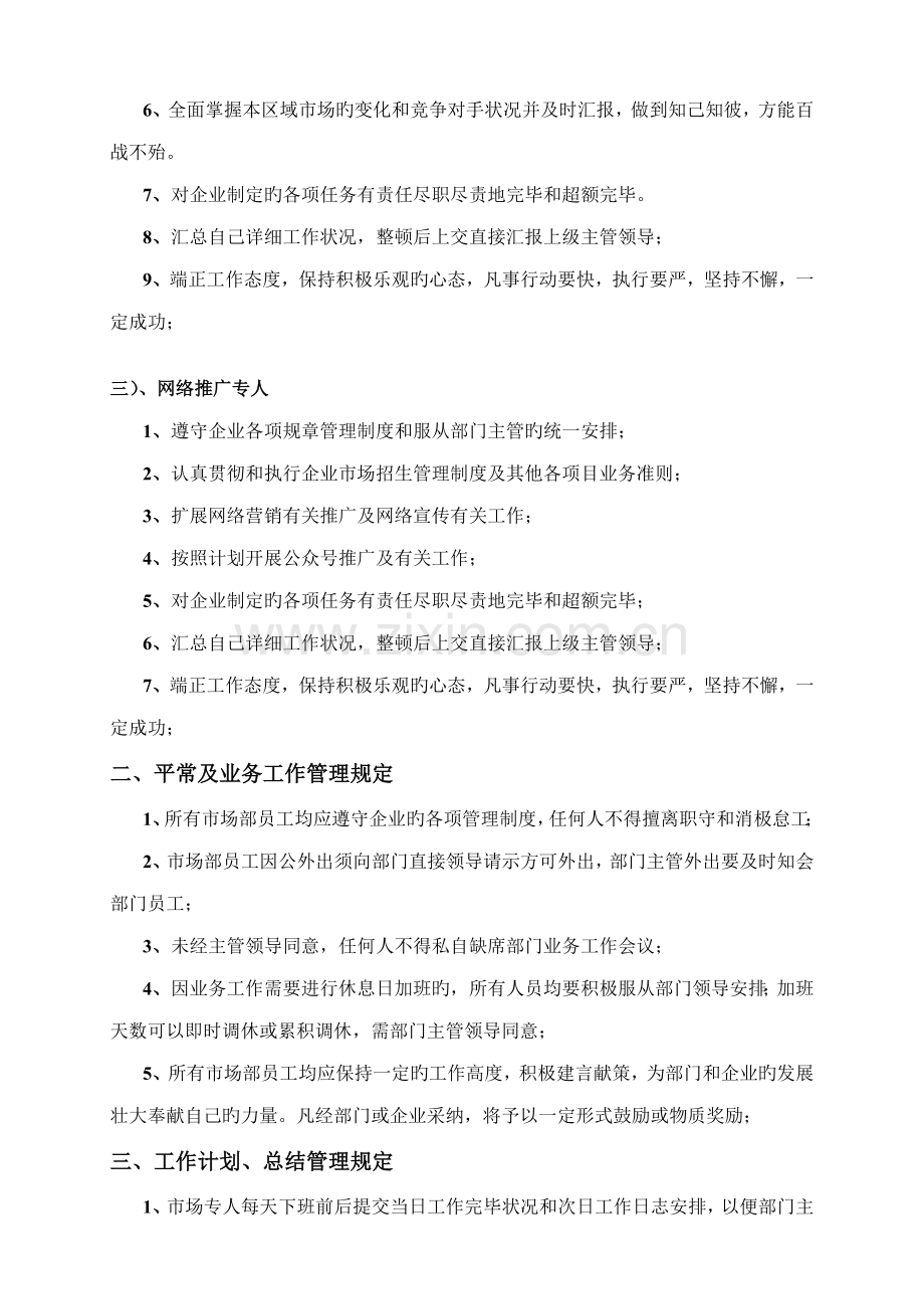 市场部岗位职责管理制度及薪资管理.doc_第2页
