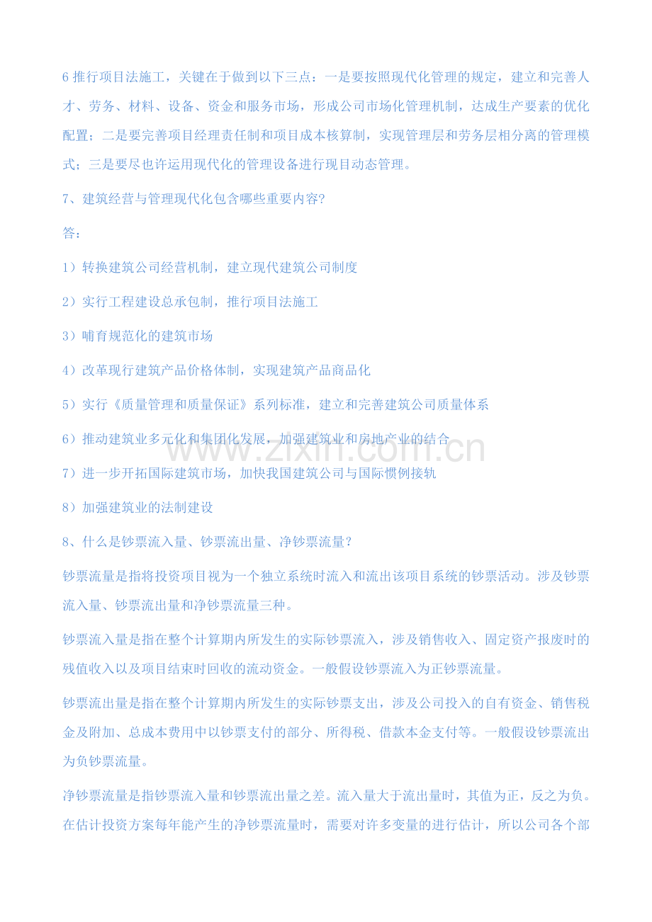 2023年中央电大工程经济与管理形成性考核册作业文档.doc_第2页