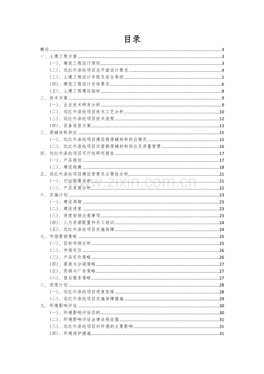 2025年远红外涤纶项目可行性分析报告.docx_第2页