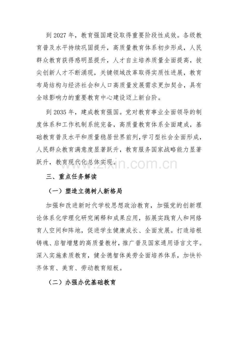 《教育强国建设规划纲要（2024 - 2035年）》解读.docx_第2页