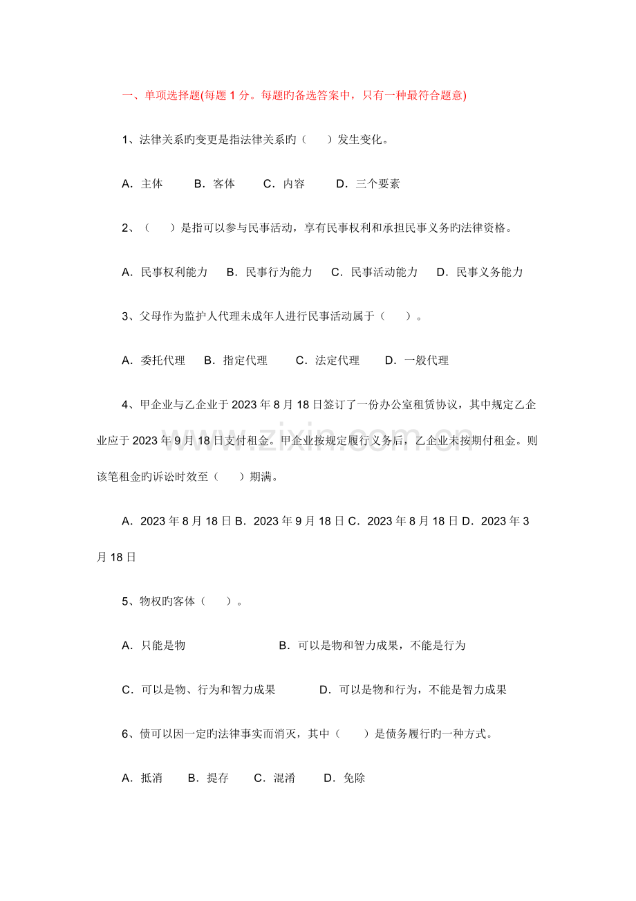 2023年土建工程初级职称考试建设工程法规及相关知识模拟试题.docx_第1页