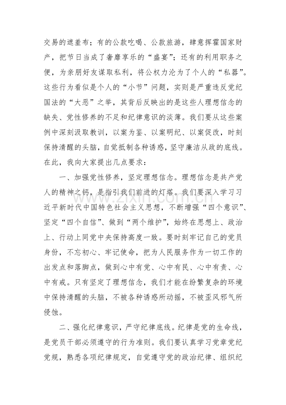 坚守廉洁底线迎接新年新征程——在警示教育大会上的讲话.docx_第2页