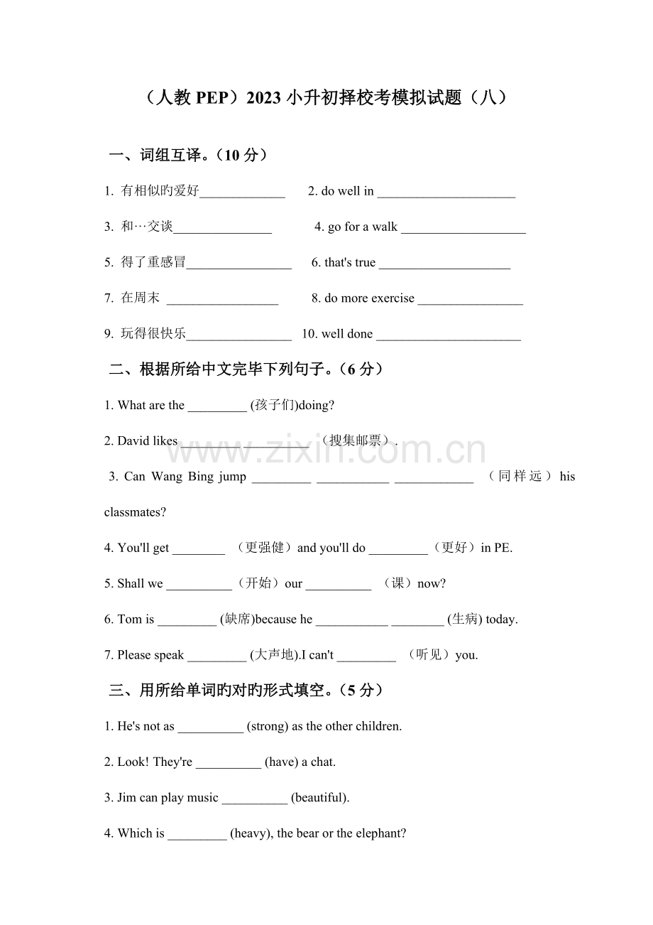 2023年人教PEP小升初择校考模拟试题八.doc_第1页