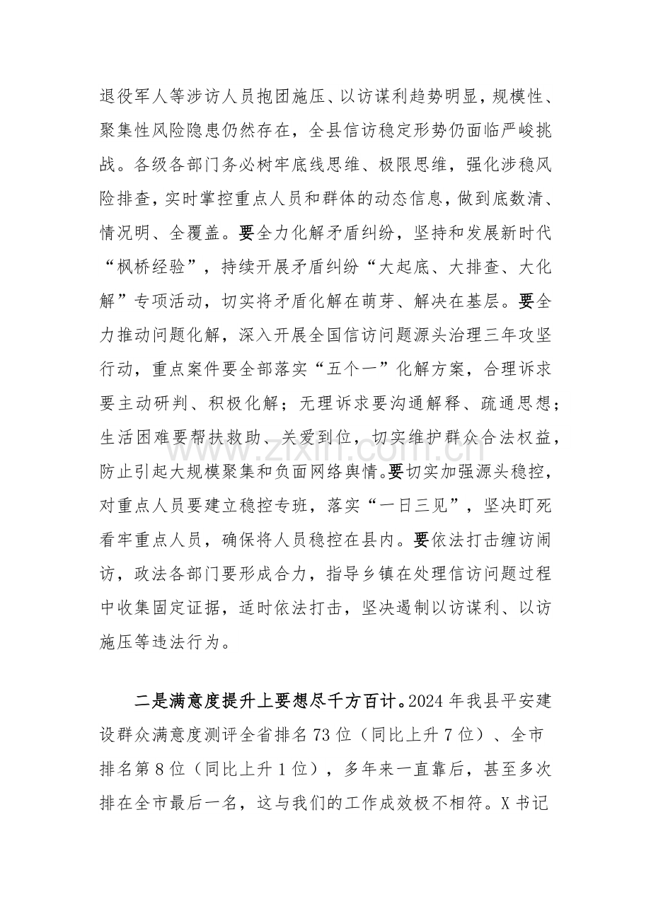 在2025年平安建设领导小组会议上的讲话.docx_第2页