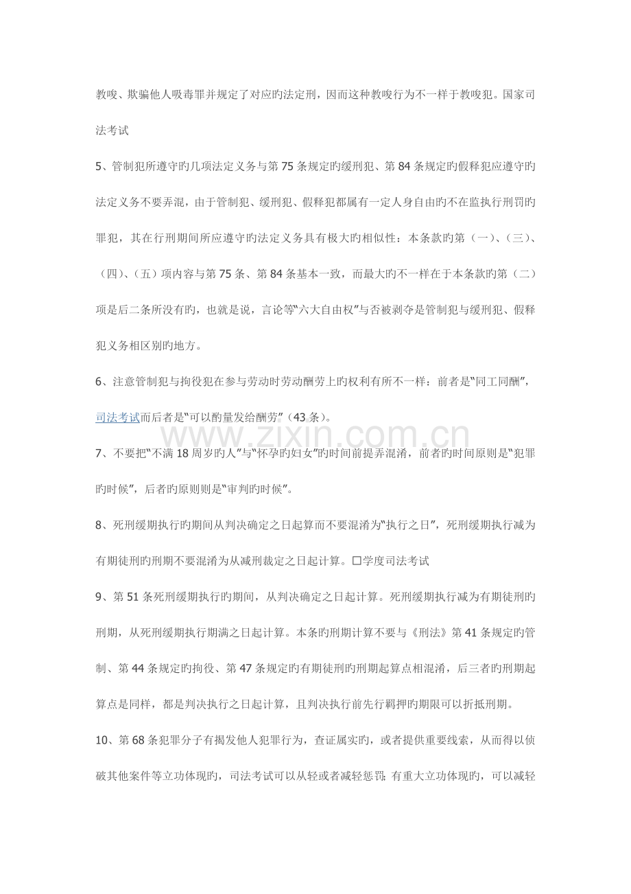 2023年司法考试复习最易混淆的知识点.doc_第2页