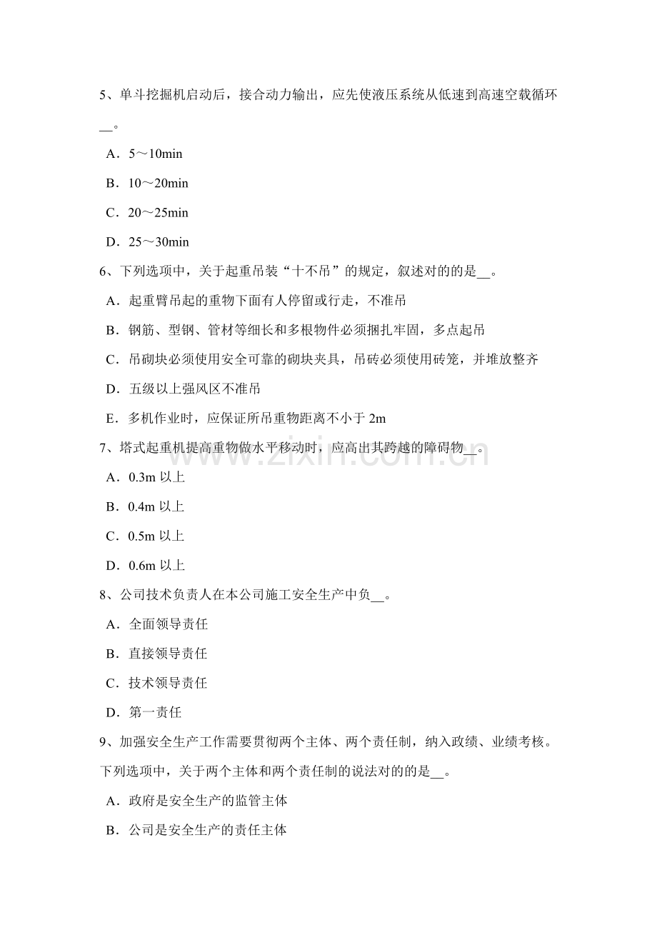 2023年上半年上海信息安全员试题.docx_第2页