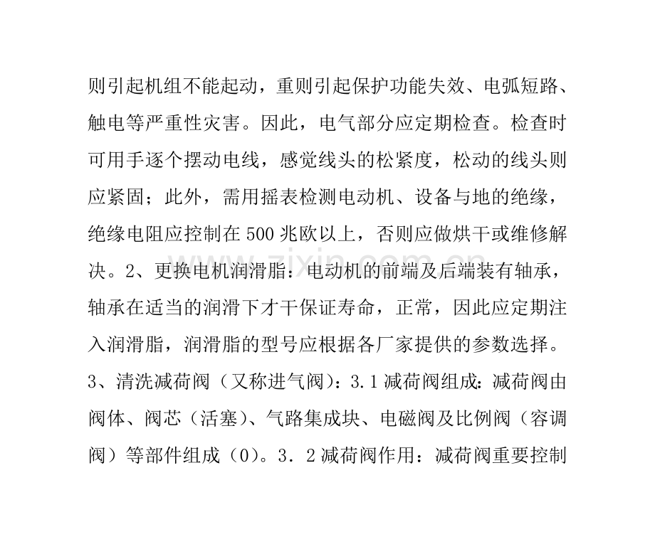 2023年螺杆式空压机二级保养.doc_第2页