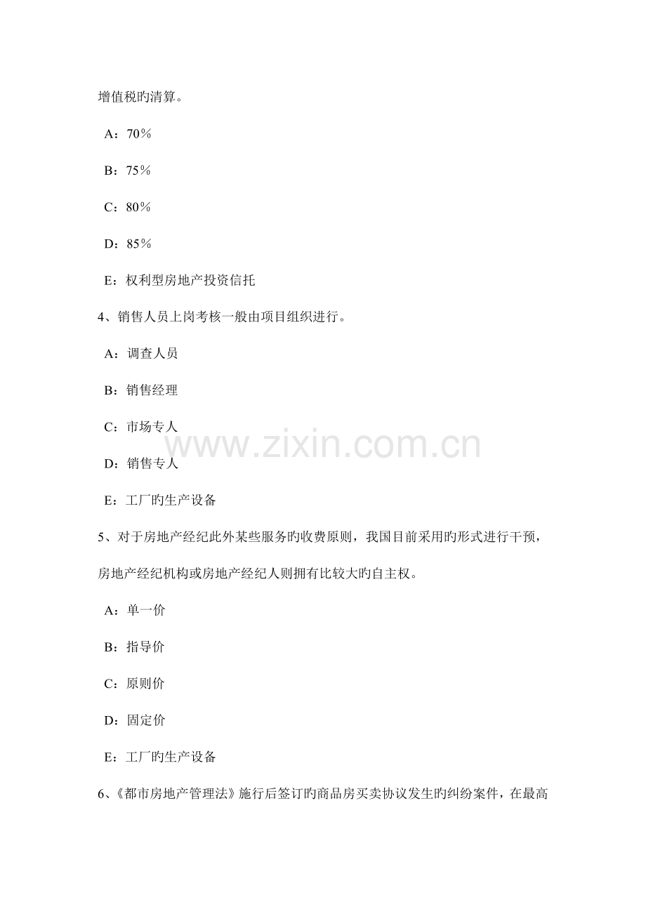2023年福建省房地产经纪人制度与政策房地产登记的概念考试试卷.doc_第2页