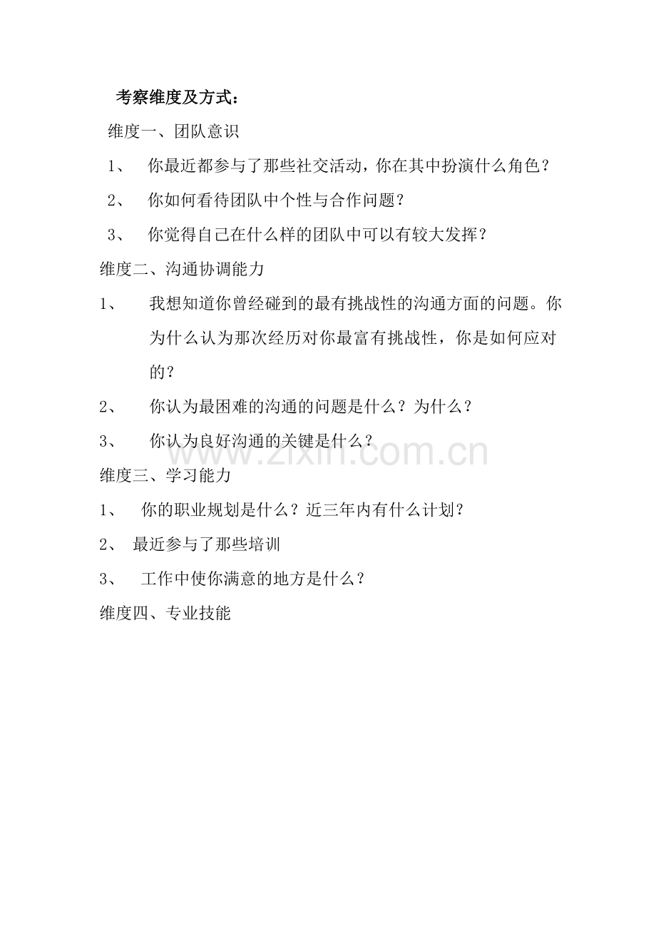 2023年任职资格及面试维度材料工程师.doc_第2页