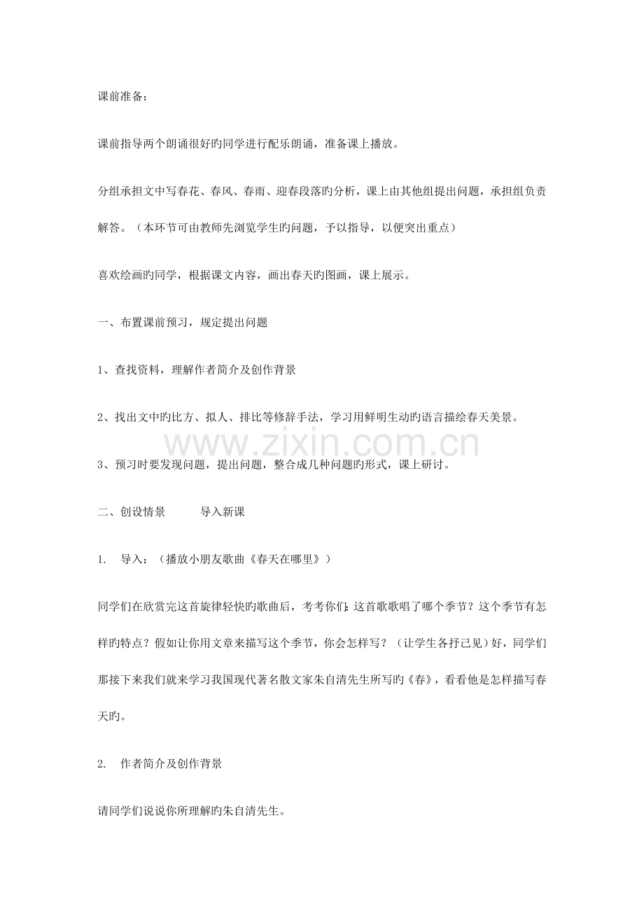 2023年下半年云南教师资格证面试中学语文优秀教案.docx_第2页