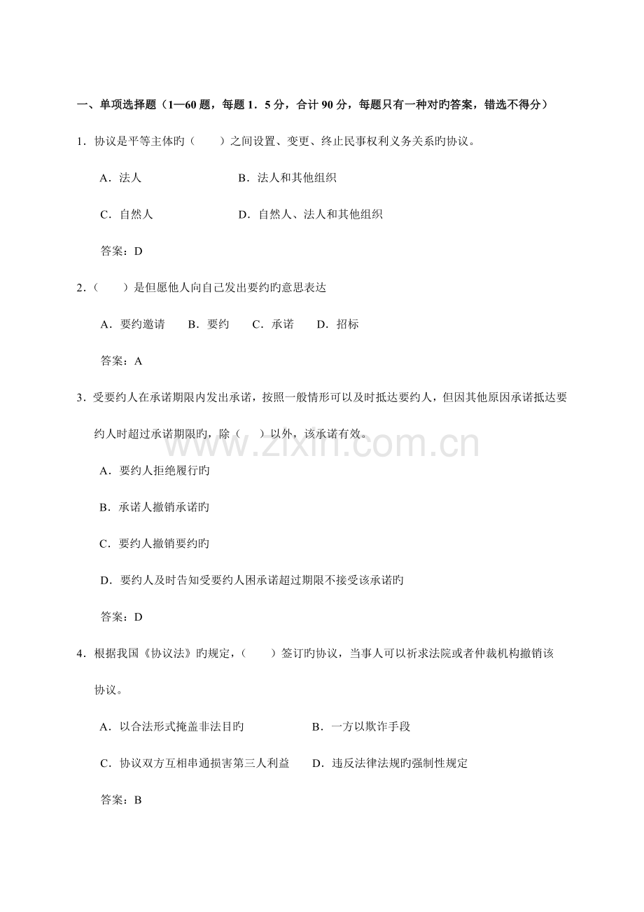 建筑工程技术法律法规试卷及答案.doc_第1页
