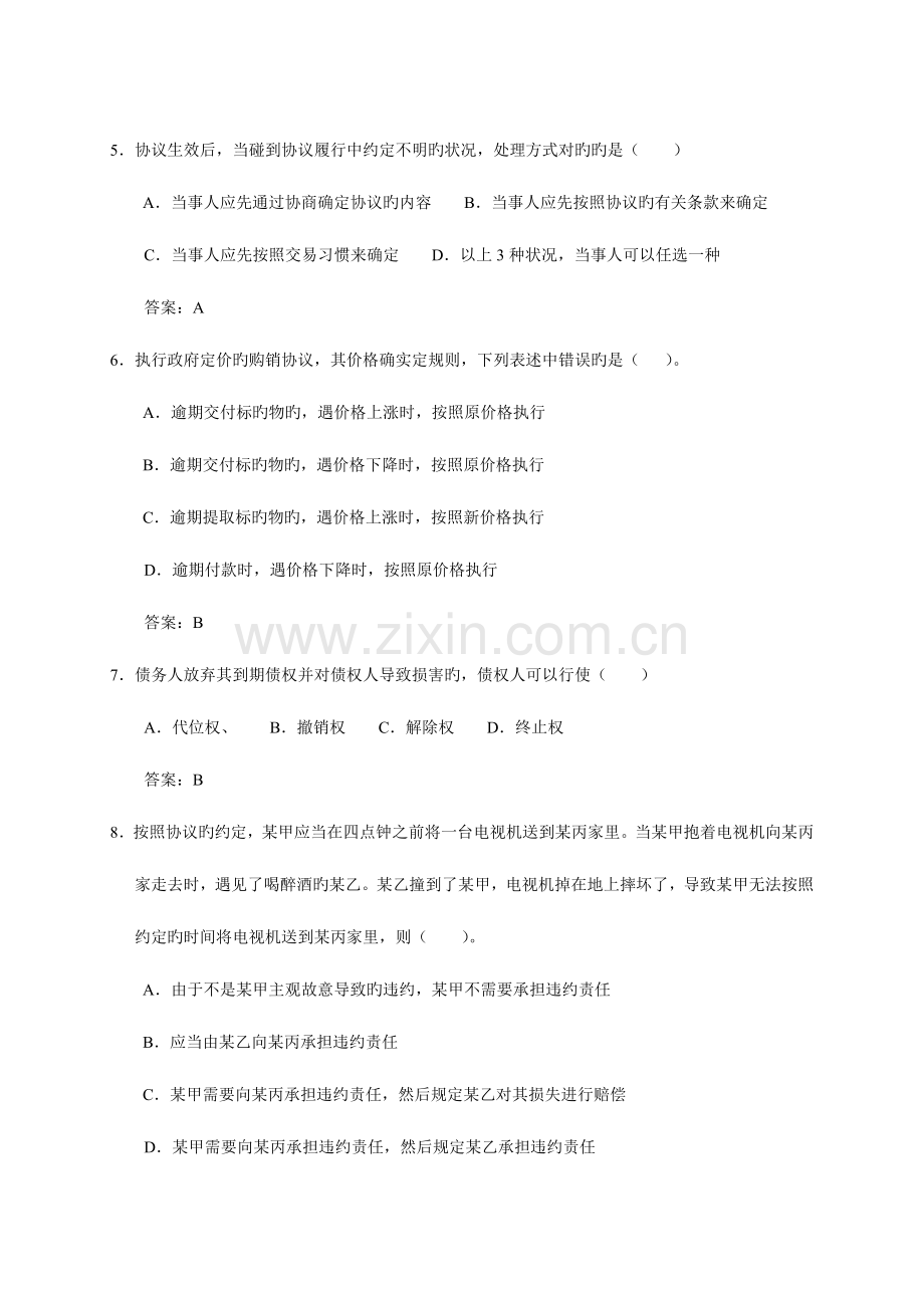 建筑工程技术法律法规试卷及答案.doc_第2页