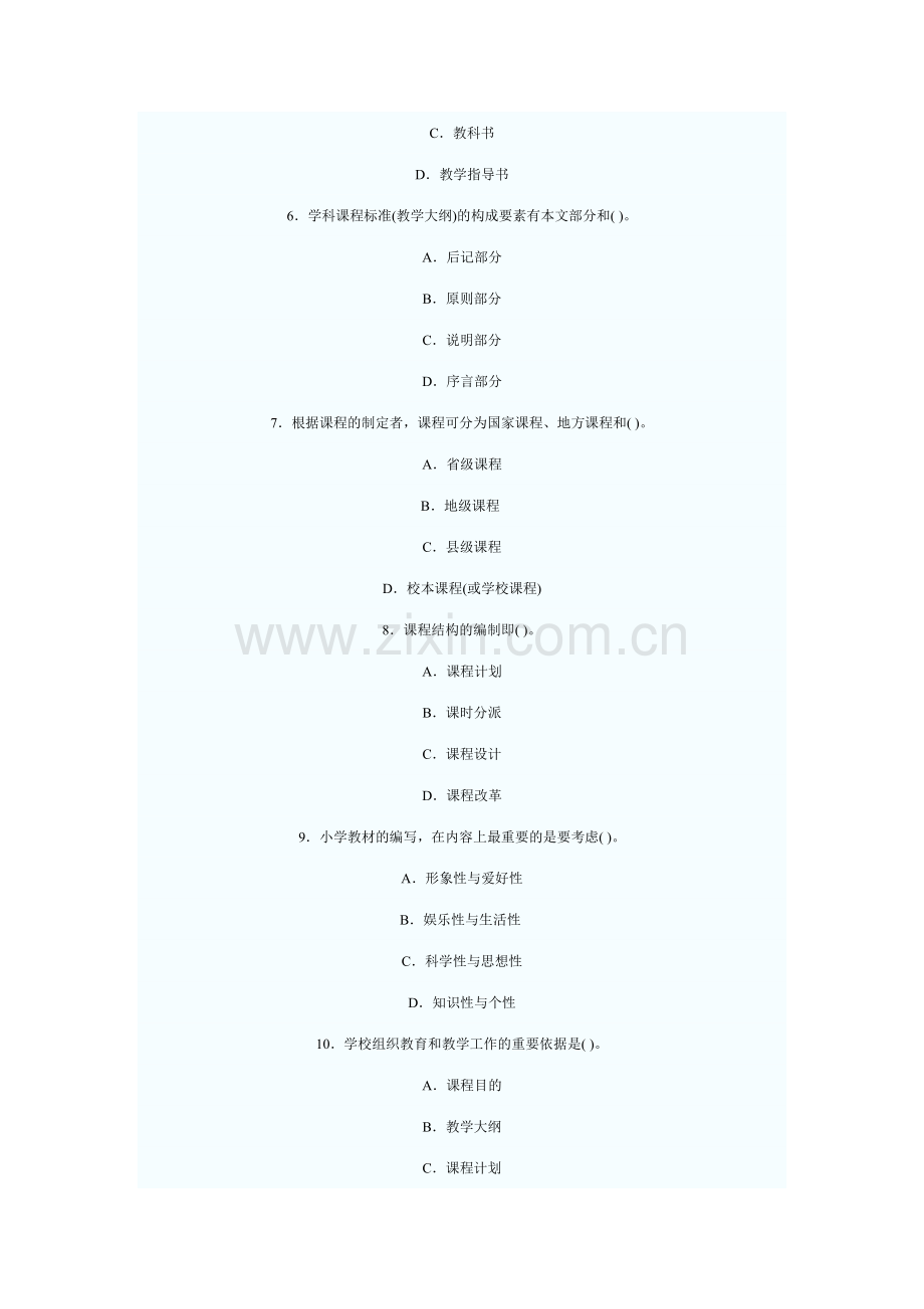 2023年教师资格考试小学教育学章节习题及答案.doc_第2页