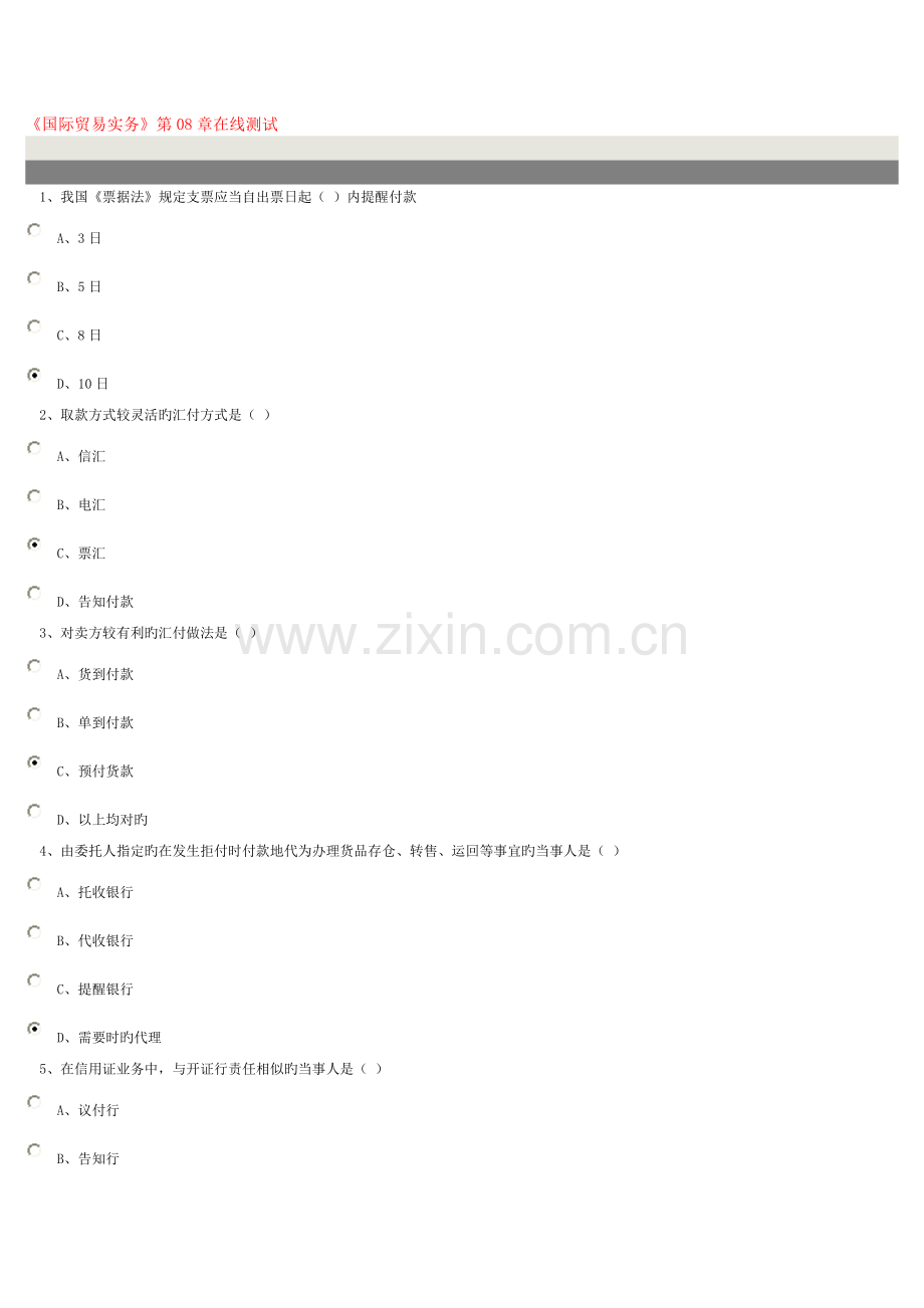 2023年国际贸易实务在线测试新编.docx_第1页