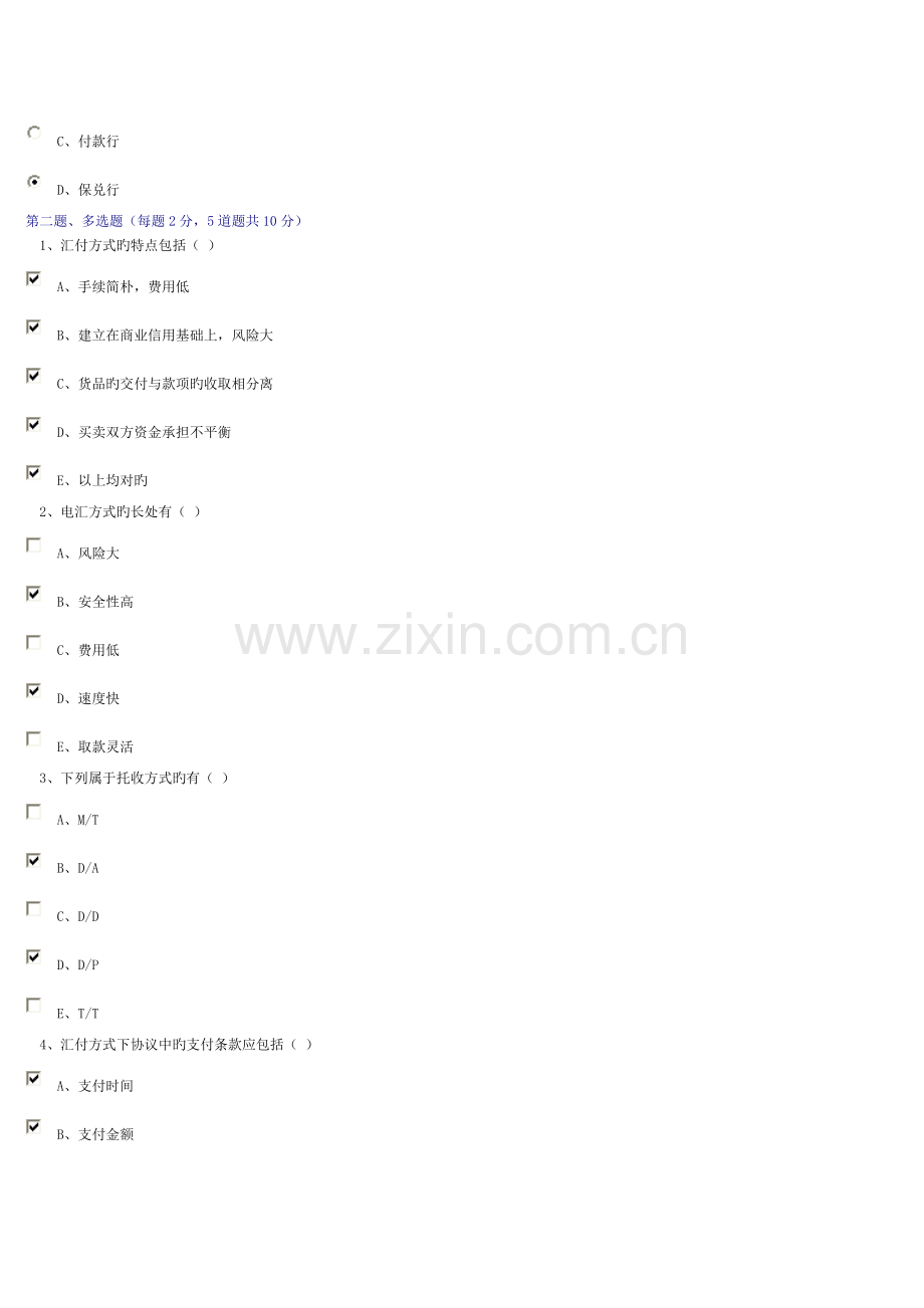 2023年国际贸易实务在线测试新编.docx_第2页