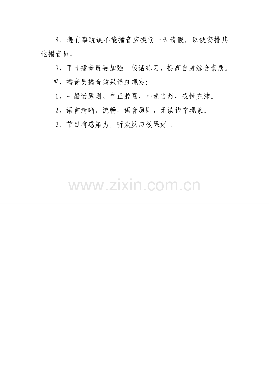 小学校园广播站播音部工作制度.doc_第2页