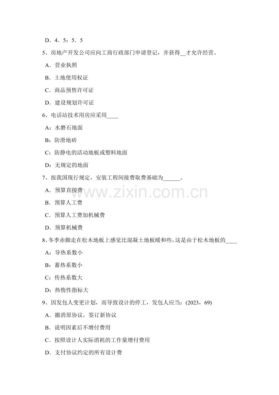 2023年上半年湖南省一级建筑师建筑结构建筑吊脚的形式考试试题.docx_第2页