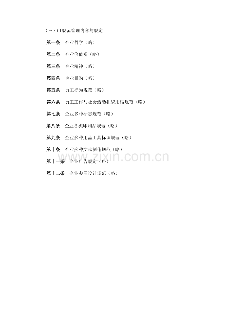 企业规范管理制度.doc_第2页
