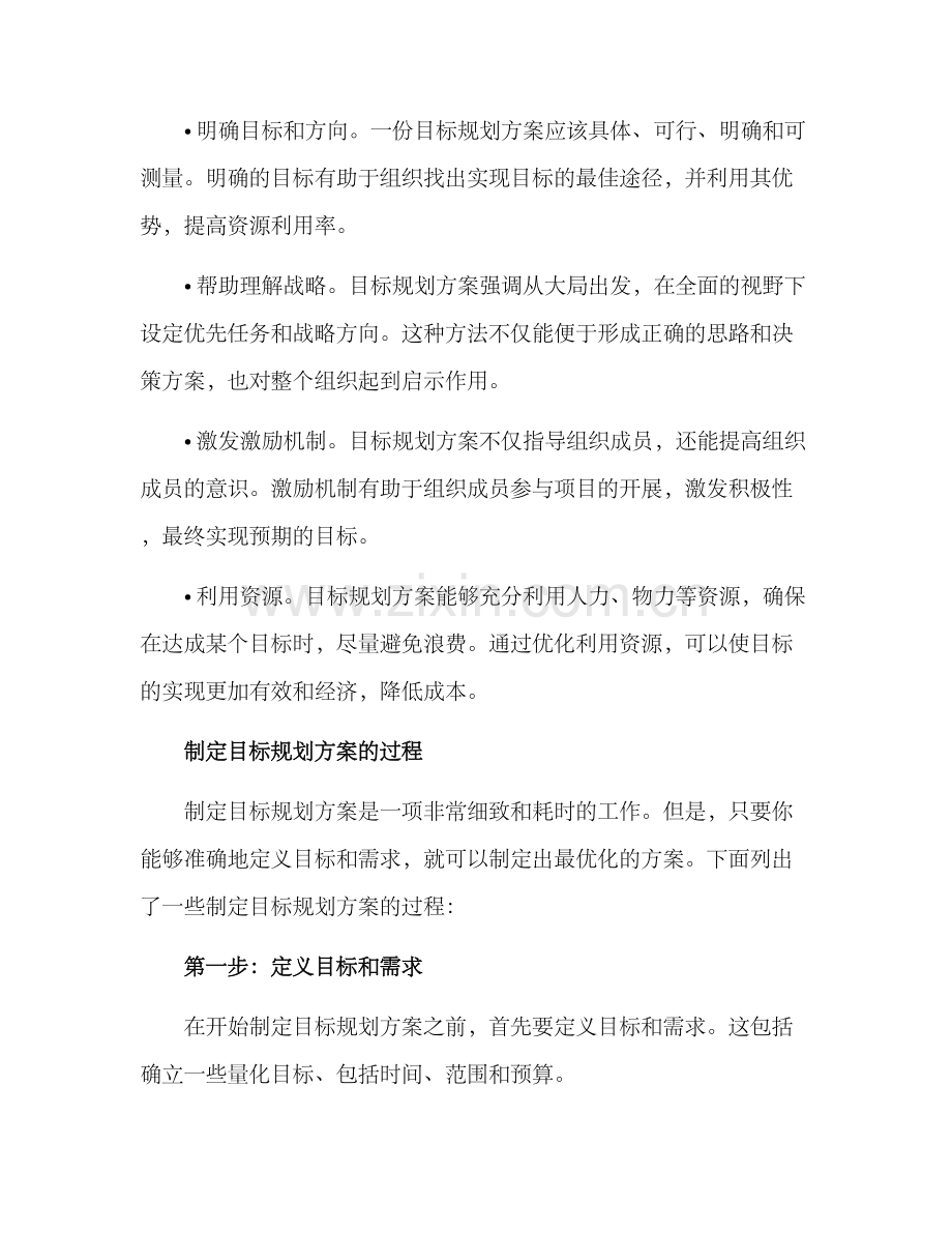 目标规划方案集.docx_第2页
