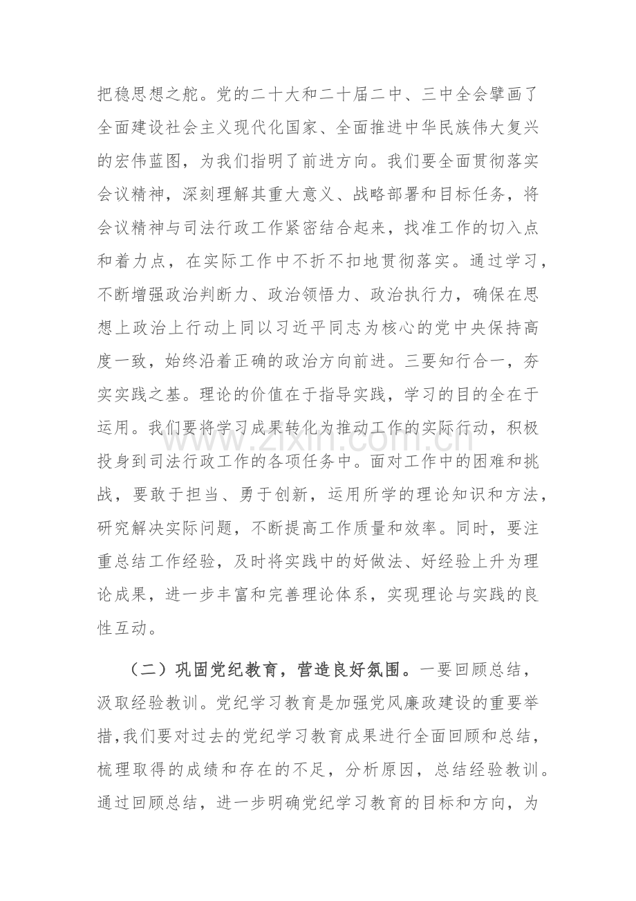 在2025年司法局党风廉政建设工作会议上的讲话.docx_第2页