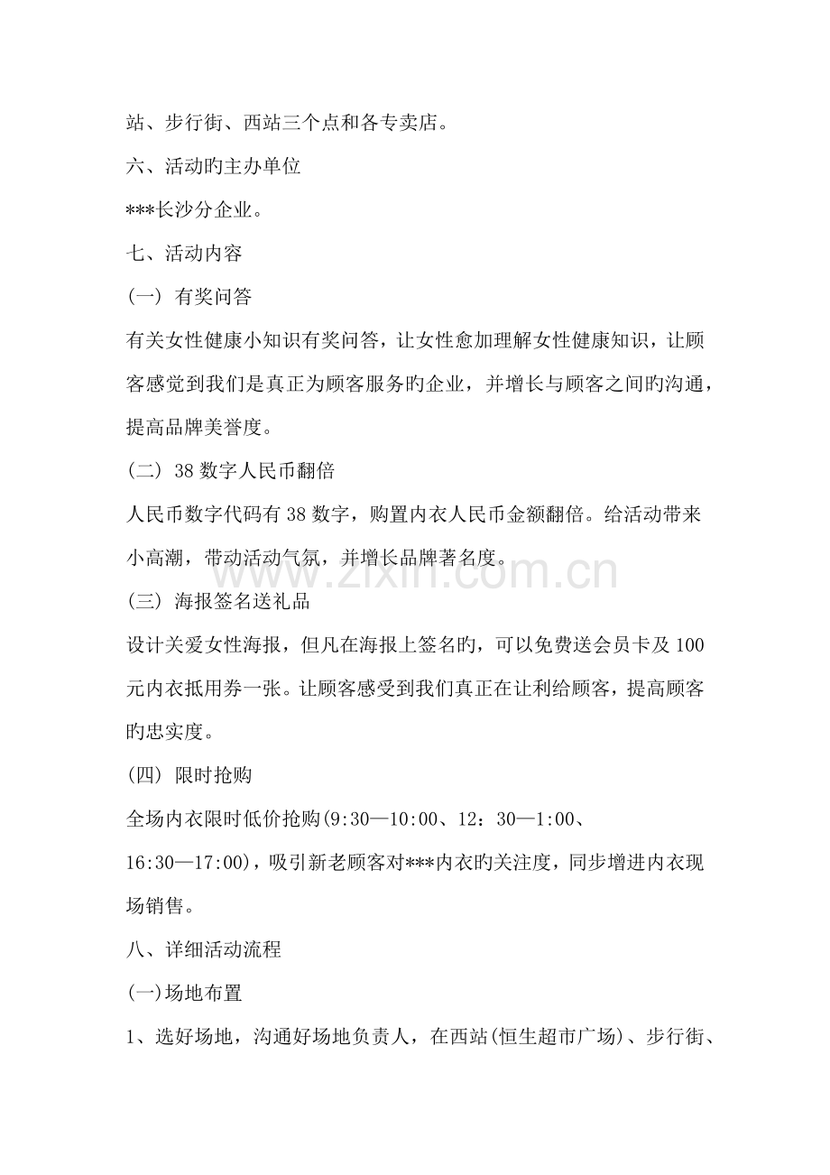 三八节内衣促销活动方案文案范文.doc_第2页