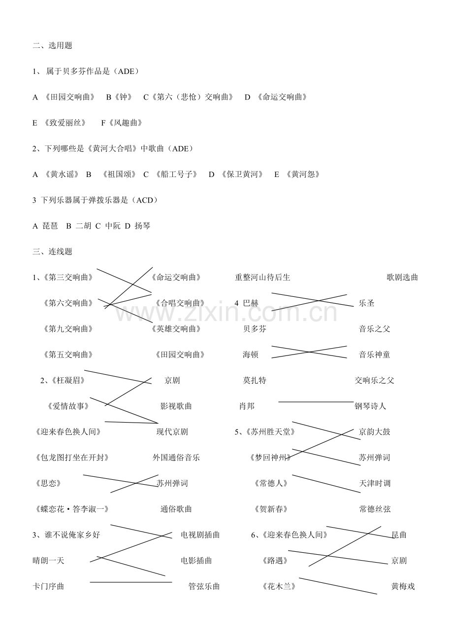2023年高二音乐学业水平测试.doc_第2页