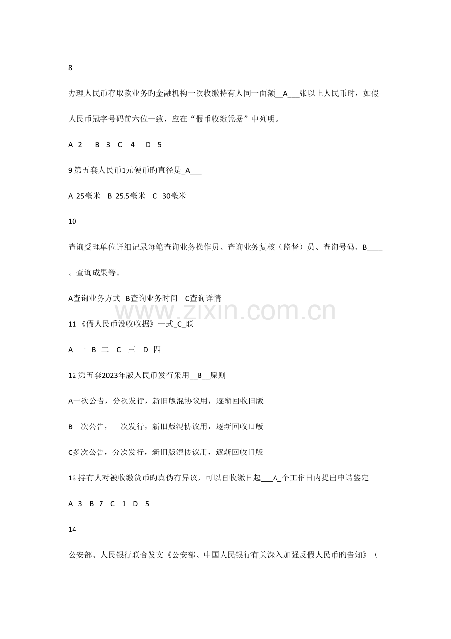 2023年反假货币培训考试核心题库.docx_第2页