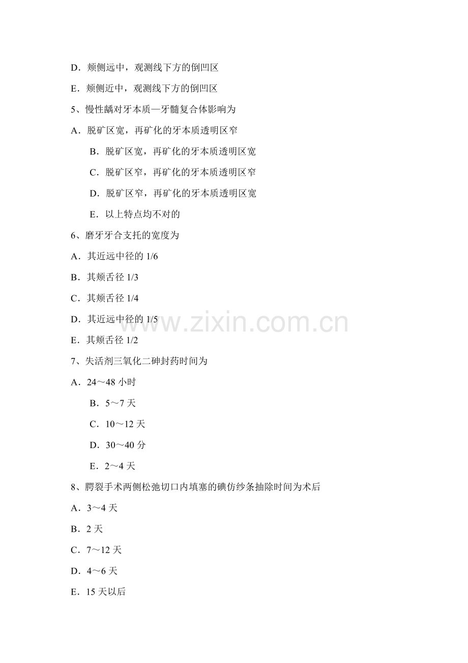 2023年上半年湖北省内科学科学主治医师口腔考试题.docx_第2页