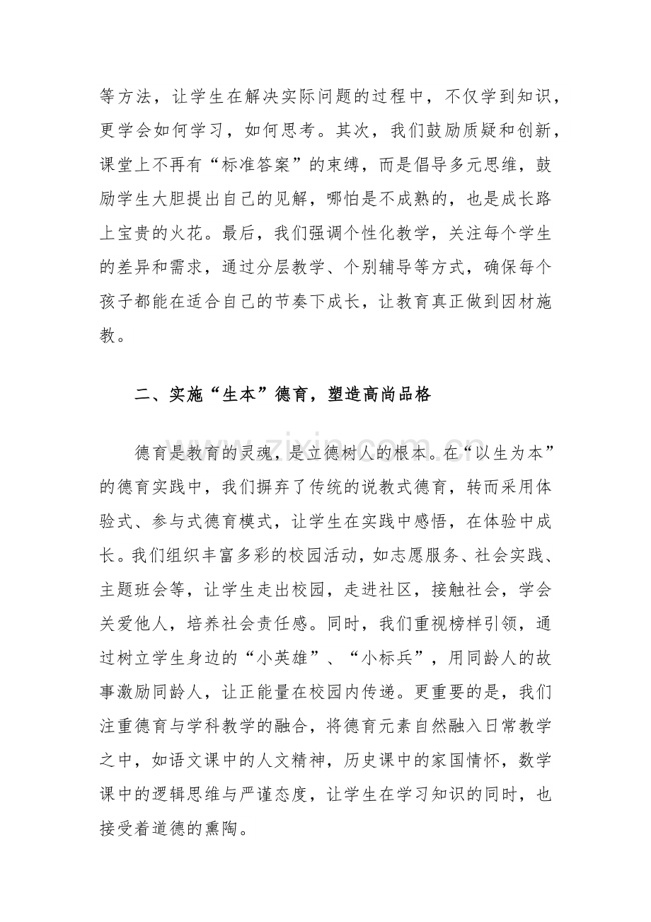 青年教师演讲稿：深耕生本课堂实施生本德育打造生本文化.docx_第2页