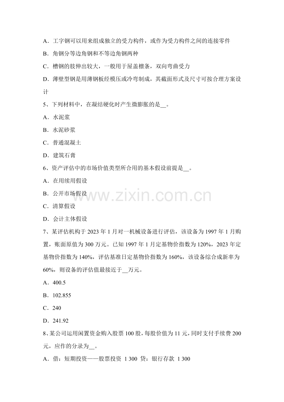 2023年江苏省上半年资产评估师资产评估专利权模拟试题.docx_第2页