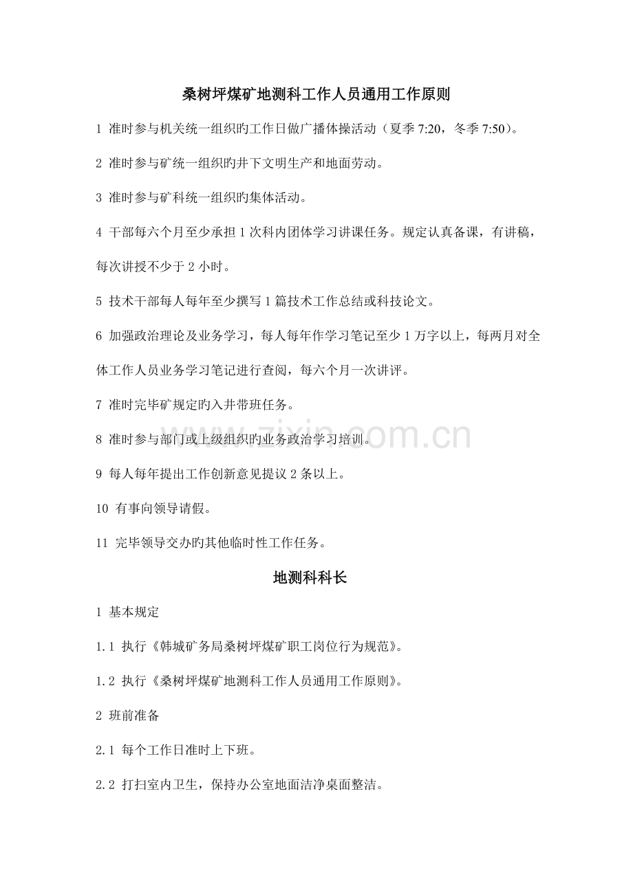 地测科岗位规范.doc_第1页