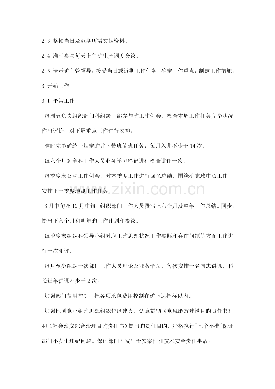 地测科岗位规范.doc_第2页