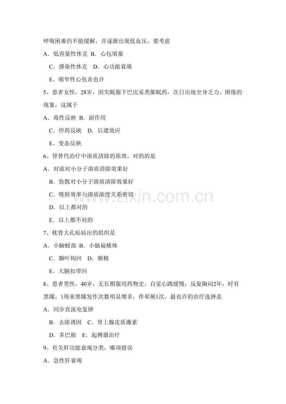 2023年上半年云南省重症医学科初级职称第三部分相关知识试题.docx_第2页