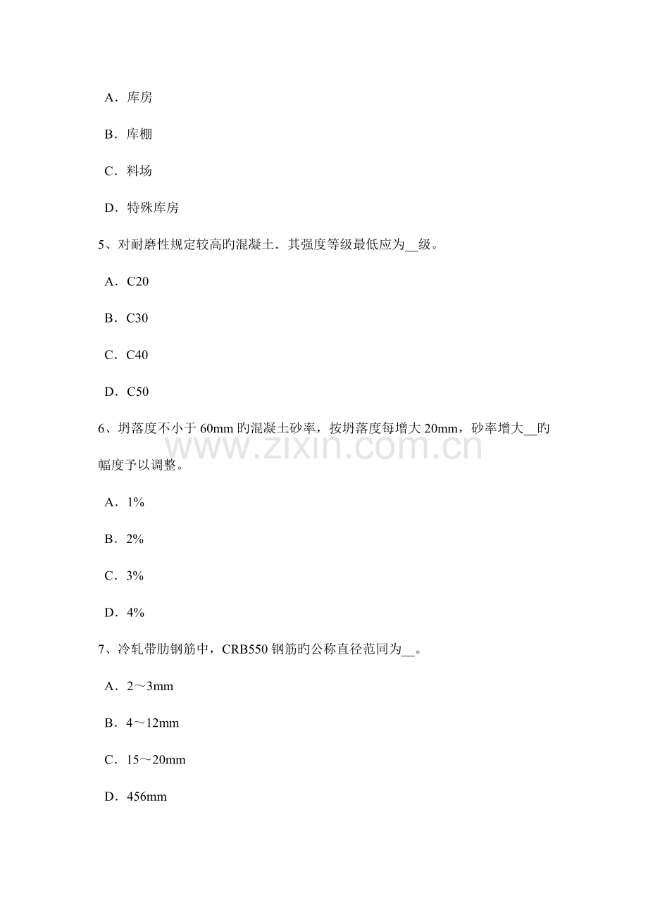 2023年江苏省材料员等级试题新编.docx_第2页