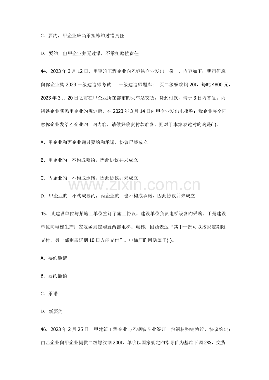 2023年一级建造师建设工程法规押题试卷.docx_第2页