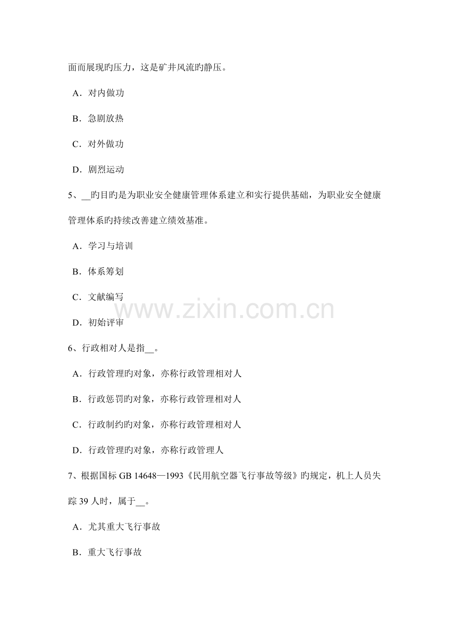 2023年下半年青海省安全工程师安全生产建筑施工平地机安全操作规程考试试卷.docx_第2页