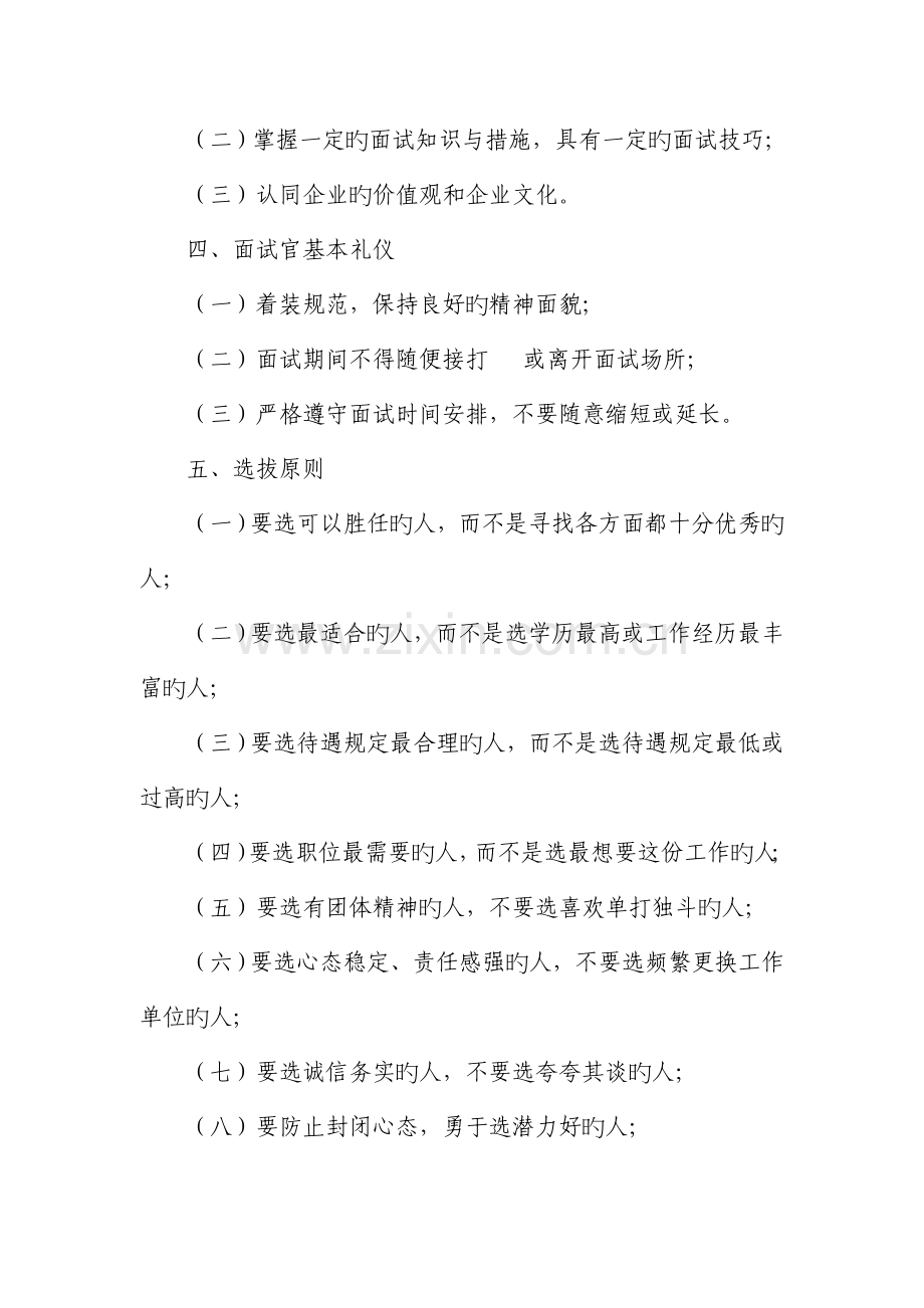 2023年面试指导手册.doc_第2页