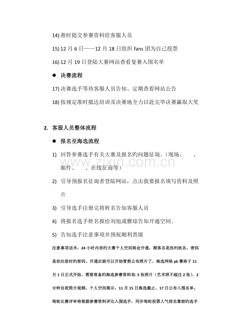 大赛客服内容及流程规范.doc_第2页